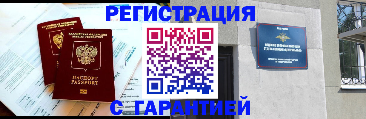 временная регистрация гарантия в Новозыбкове