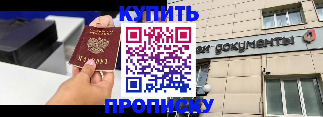 прописка паспорт в Новозыбкове