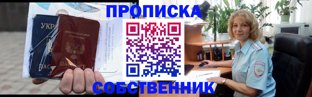 прописка в квартире в Новозыбкове