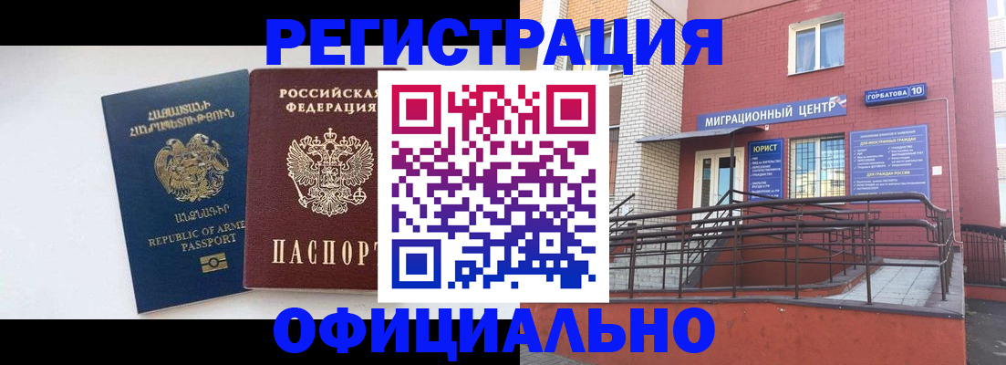 прописка паспорт в Новозыбкове