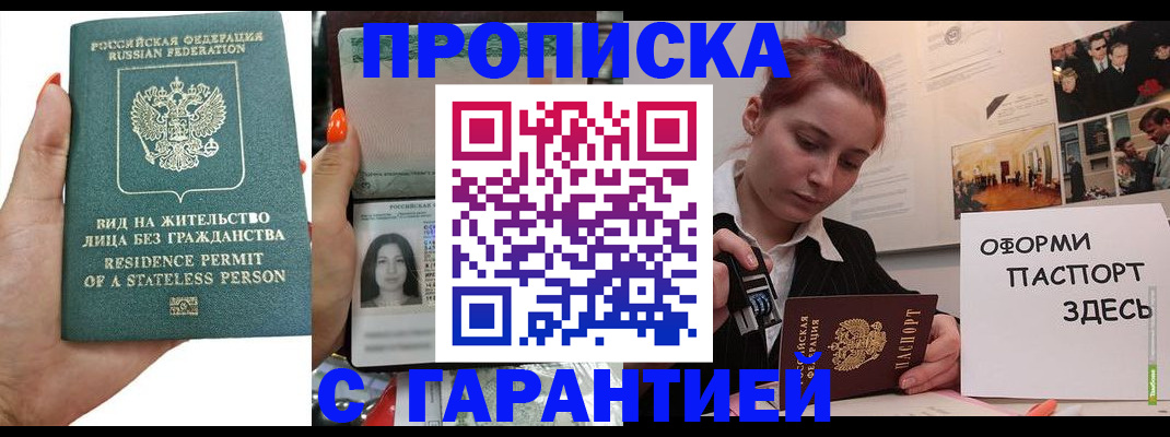 прописка в квартире в Новозыбкове